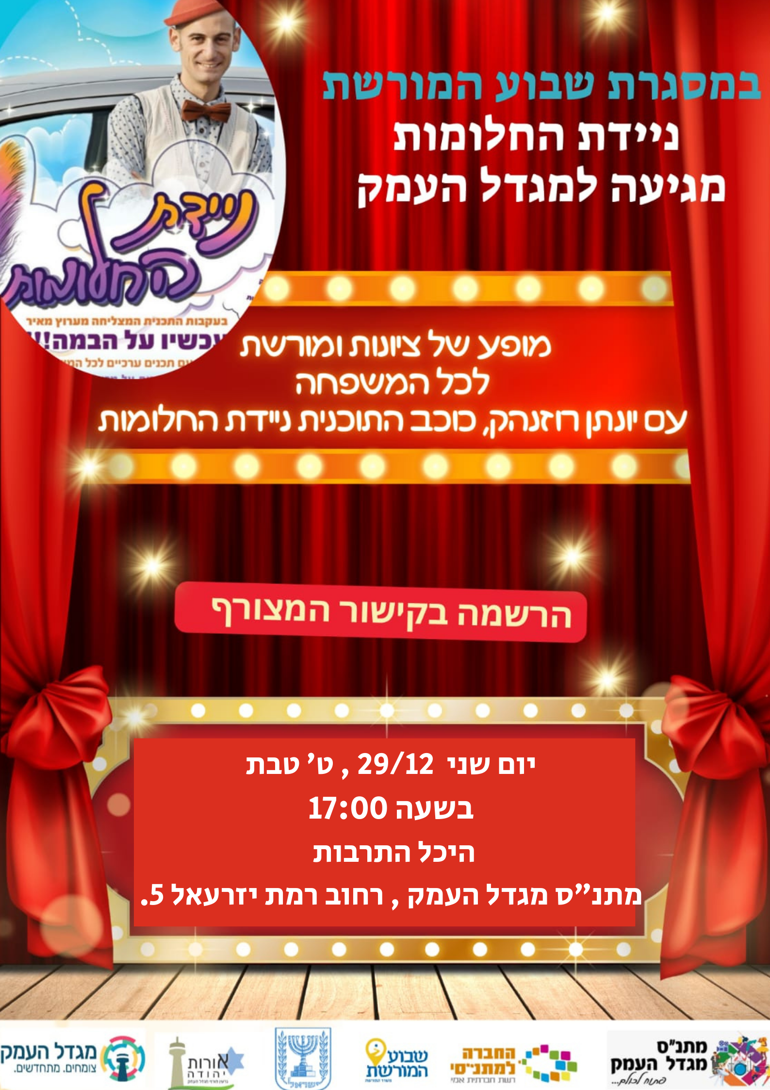 ניידת החלומות של יונתן - מופע 