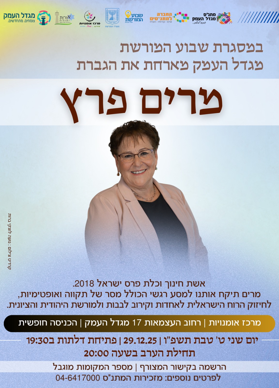הרצאה - מרים פרץ