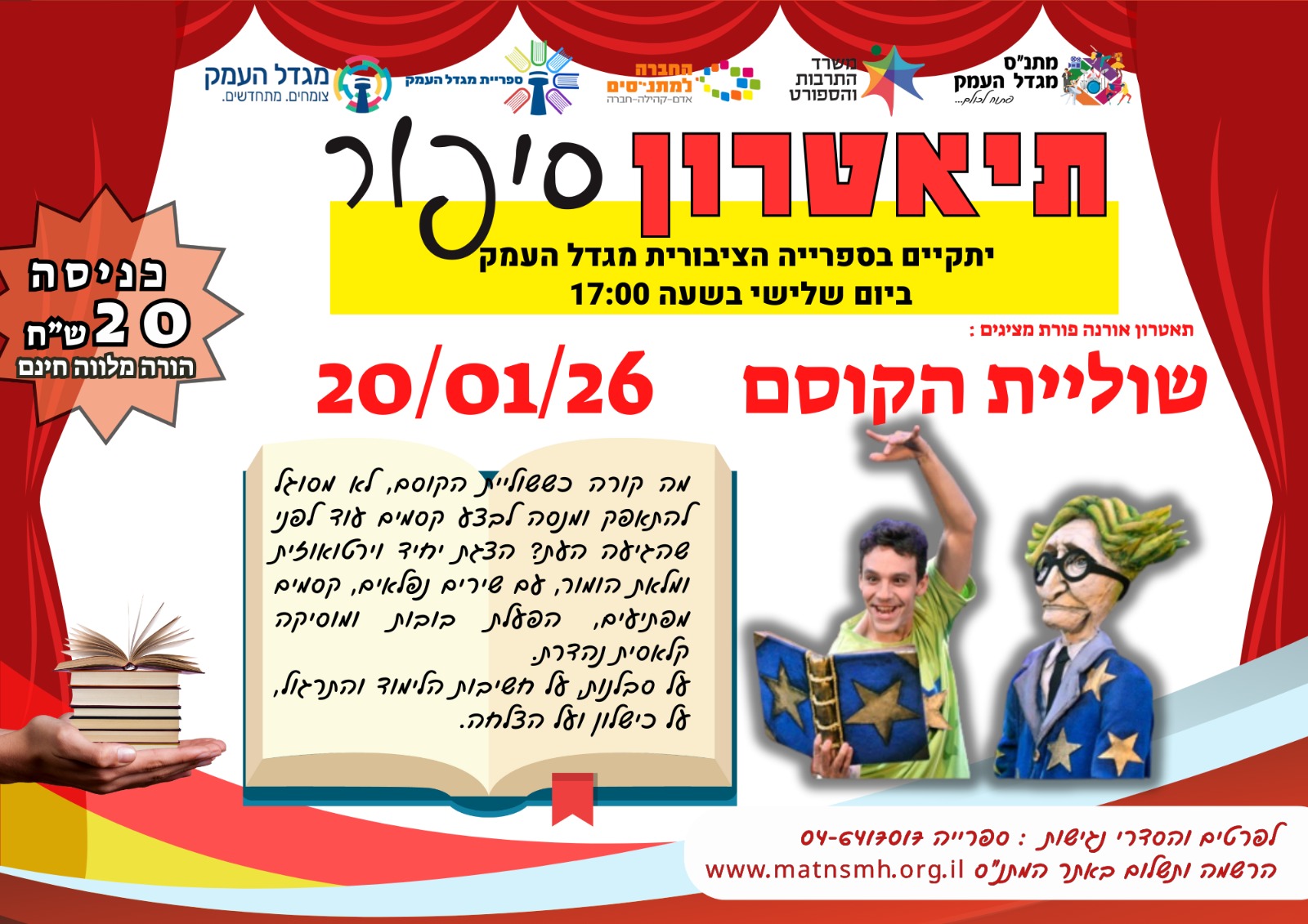 תיאטרון סיפור -שוליית הקוסם 