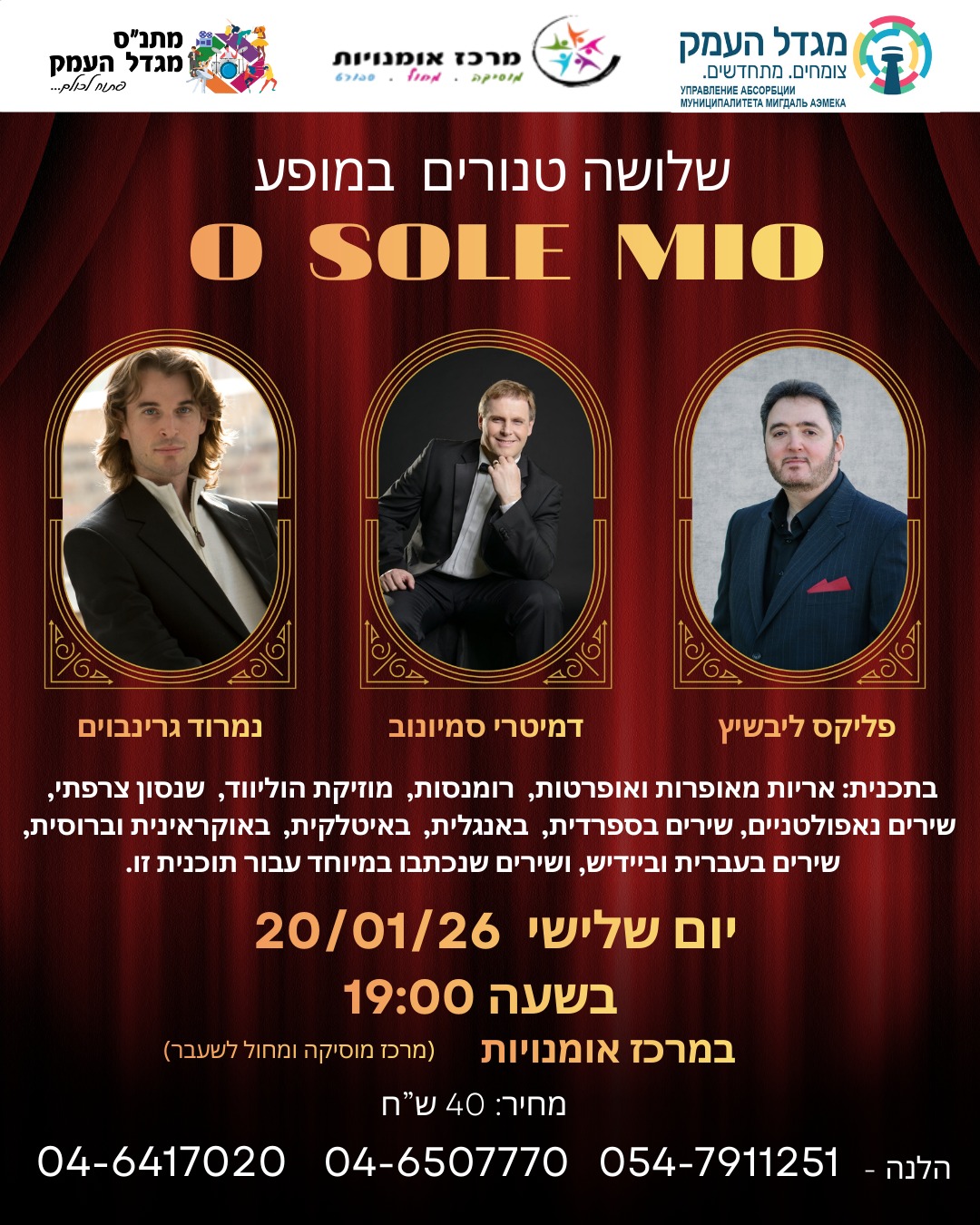   o sole mio  קונצרט - 3 טנורים במופע 