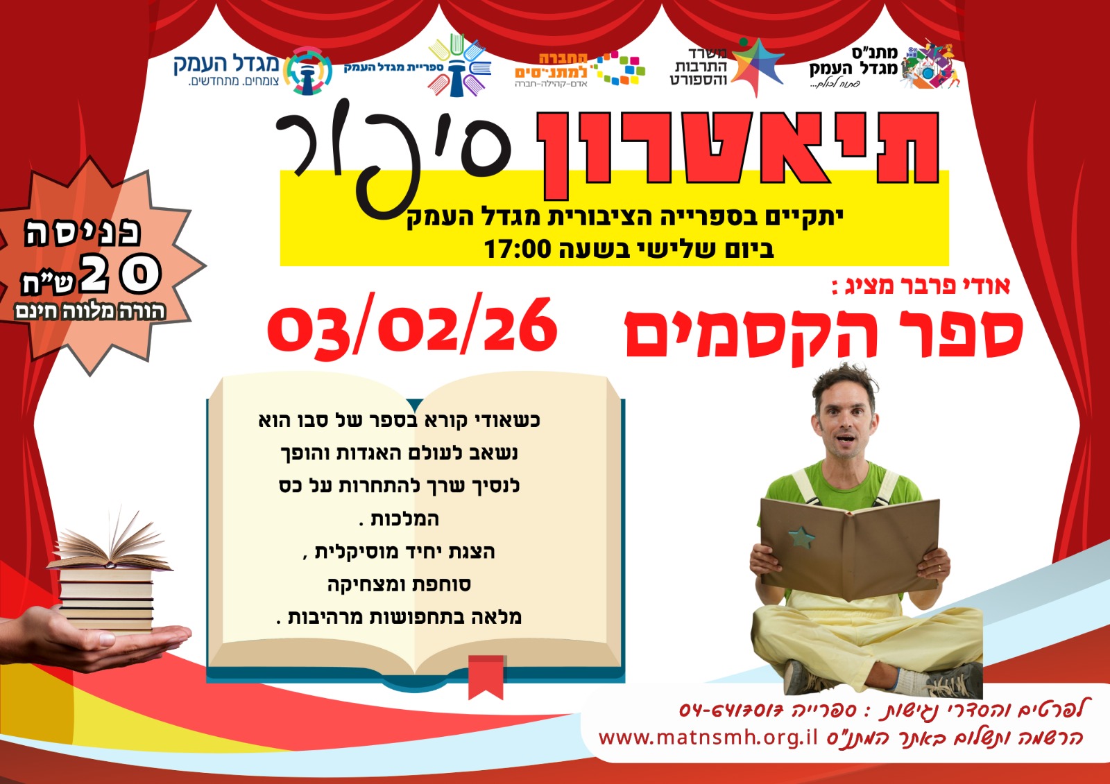 הצגת ילדים בספרייה - ספר הקסמים עם אודי פרבר 