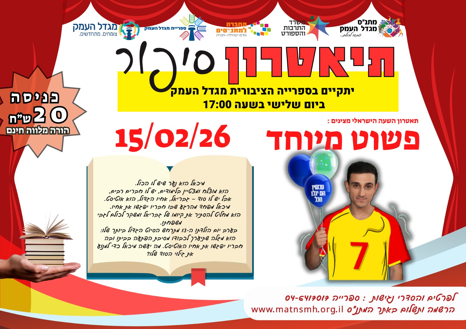 פשוט מיוחד - הצגת ילדים בספרייה העירונית 