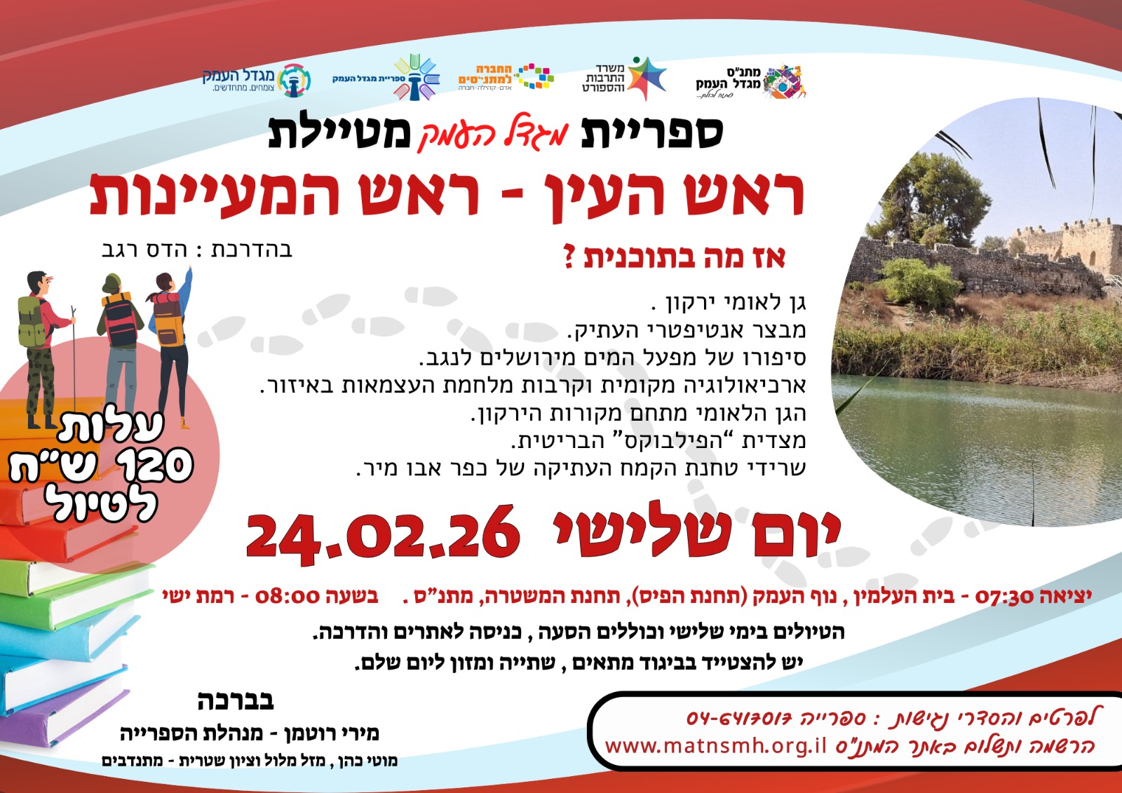 סיורים מודרכים - ראש העין 