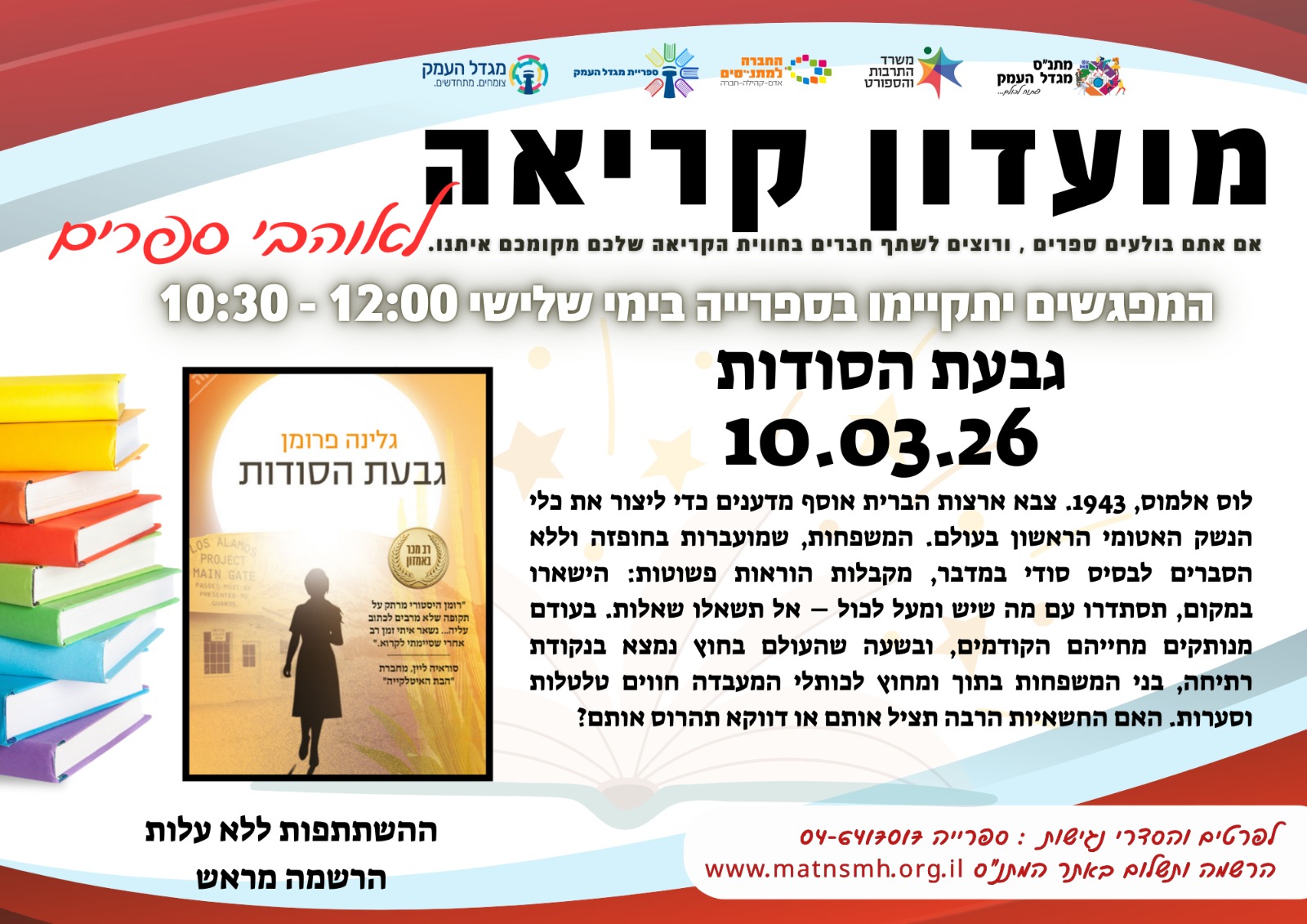 מועדון קריאה -גבעת הסודות 