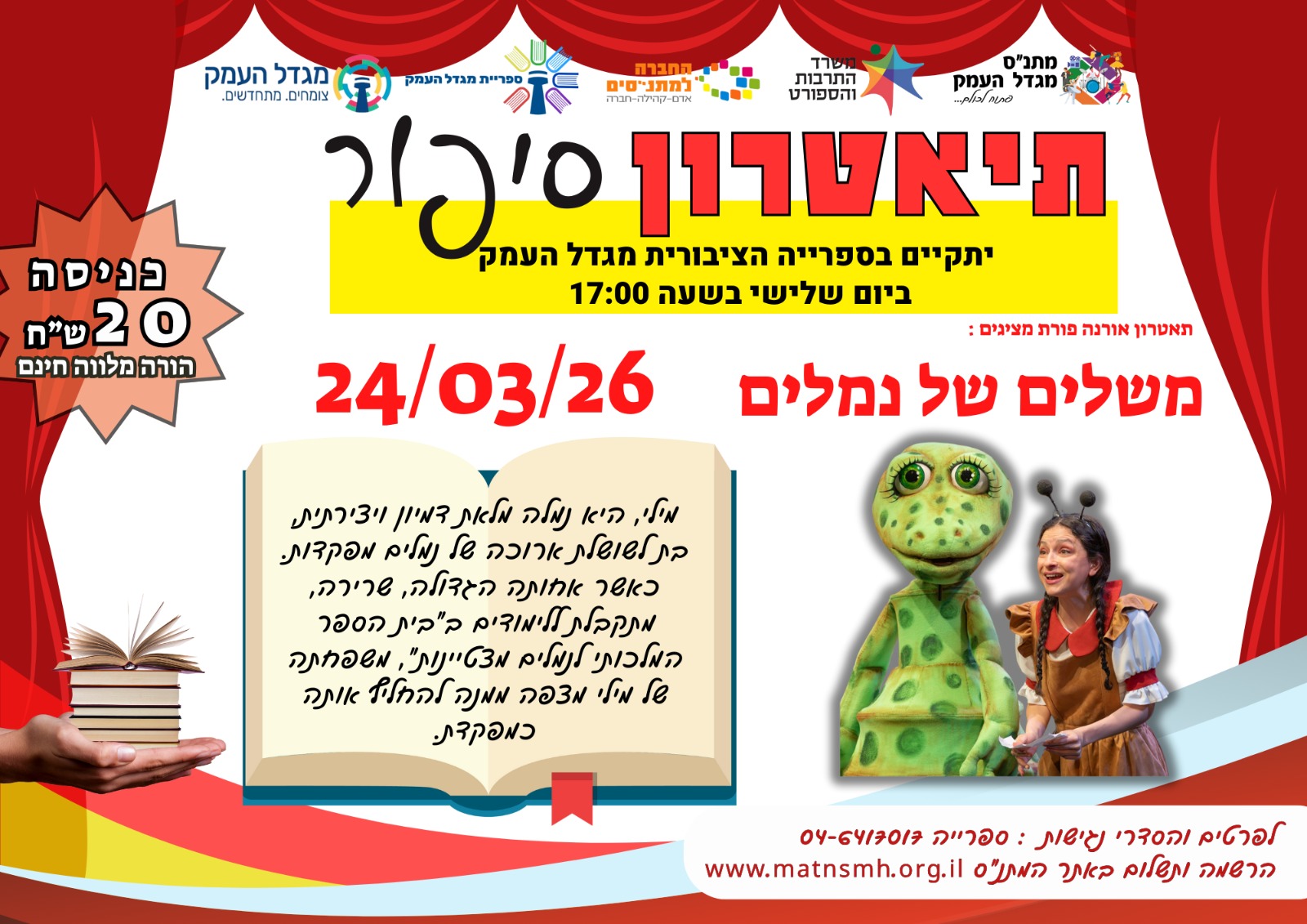 תיאטרון סיפור - משלים של נמלים 