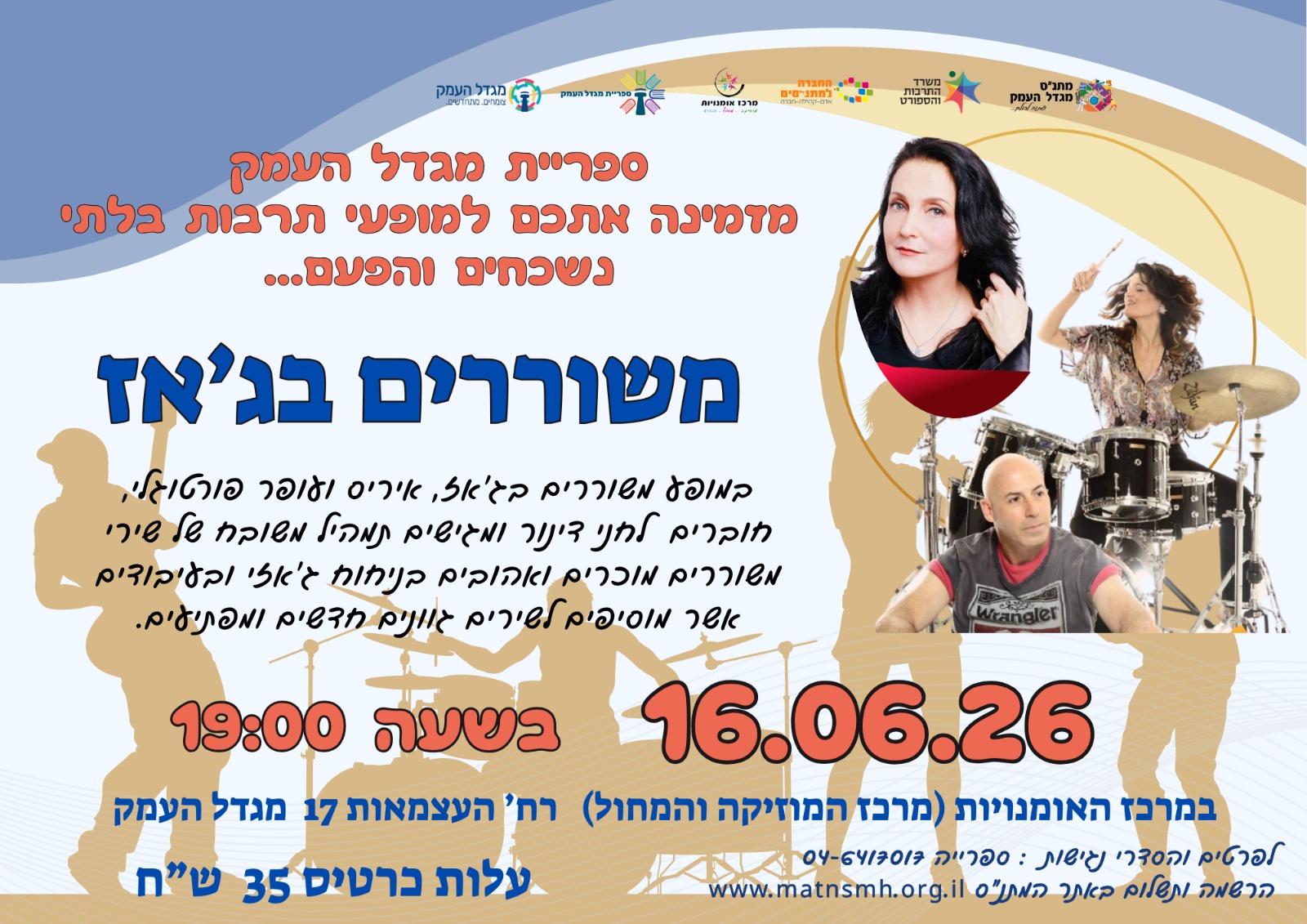 משוררים בג'אז- תרבות ליד הבית 