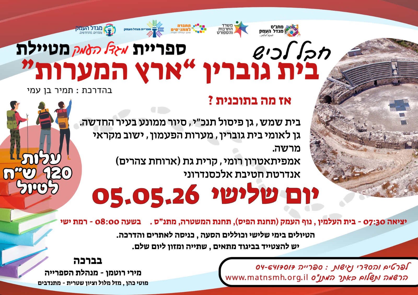 מועדון סיורים- בית גוברין " ארץ המערות"