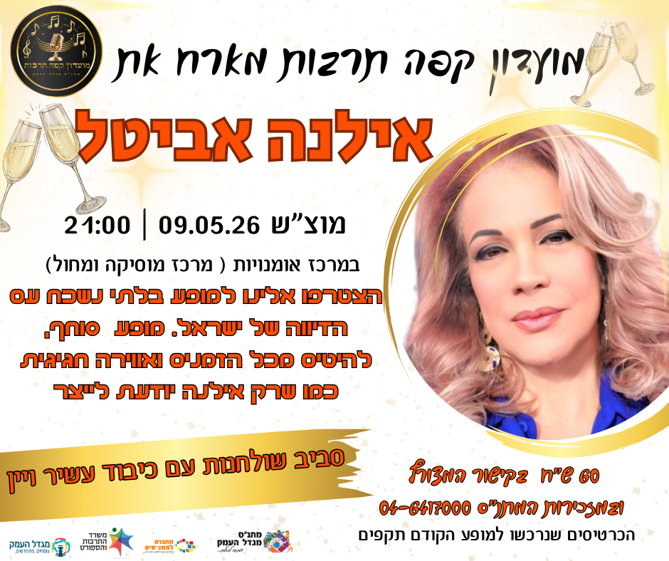 קפה תרבות - אילנה אביטל 