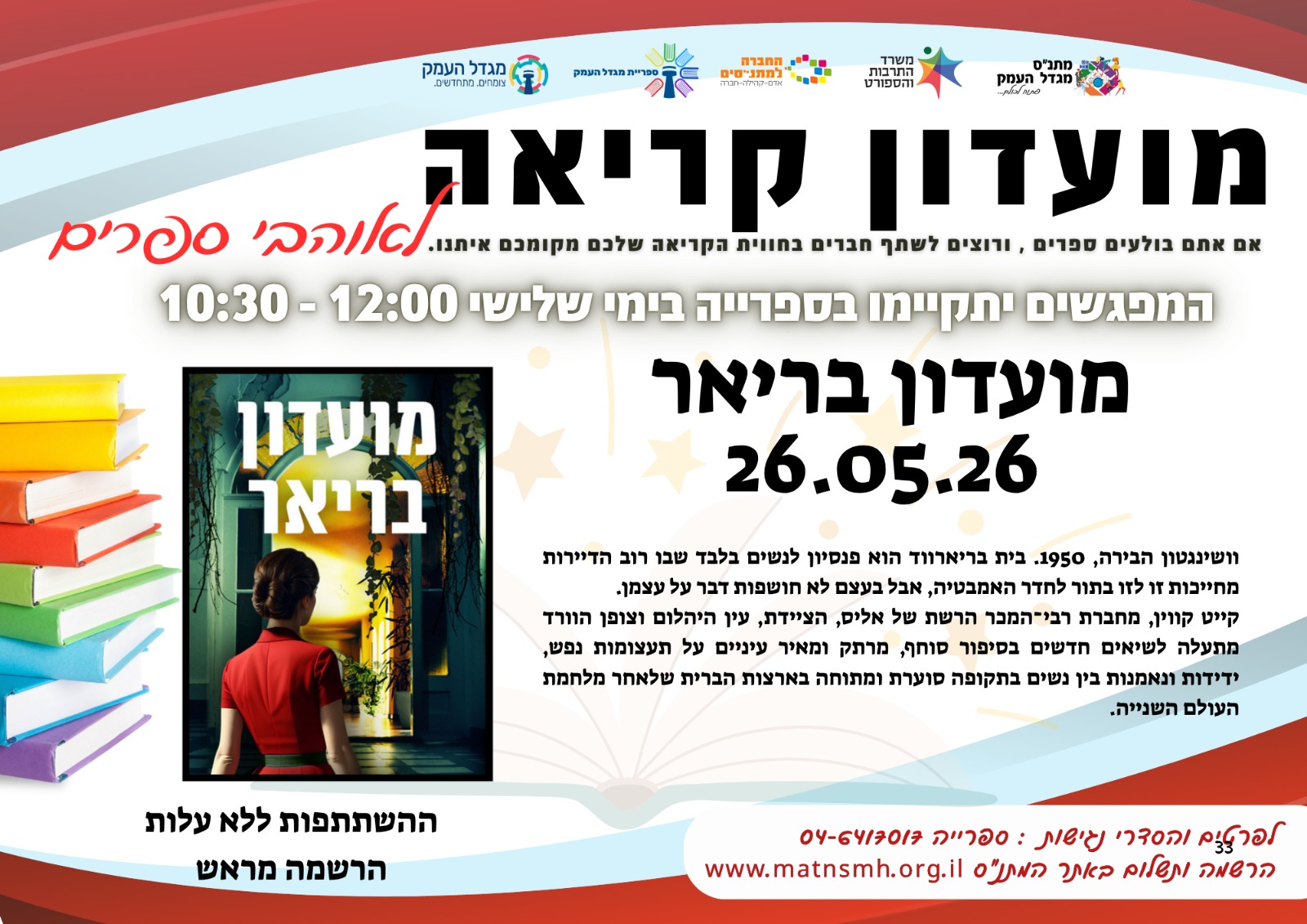 מועדון קריאה - מועדון בריאר