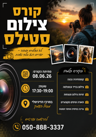 קורס צילום סטילס