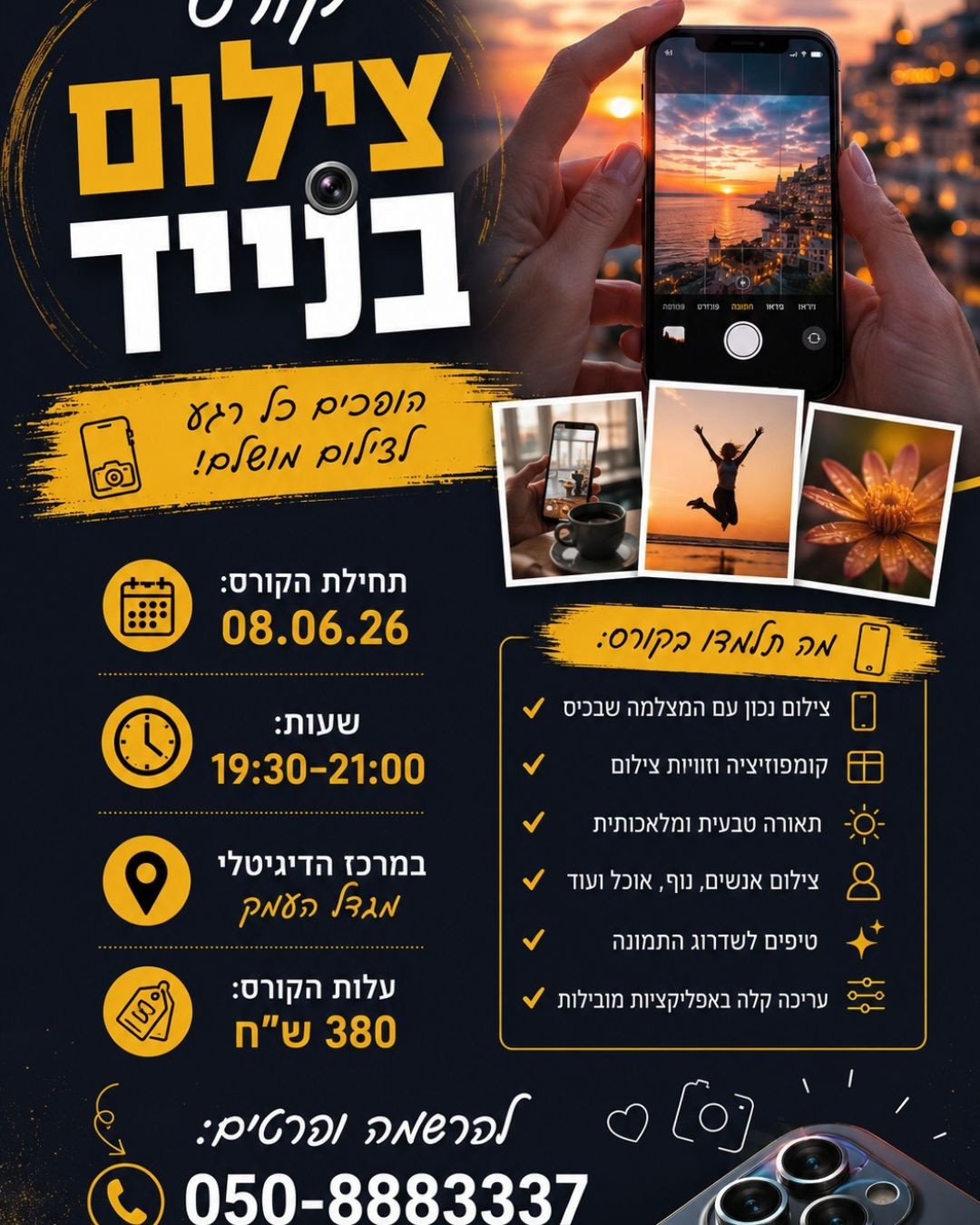 קורס צילום בנייד מרכז דיגיטלי 