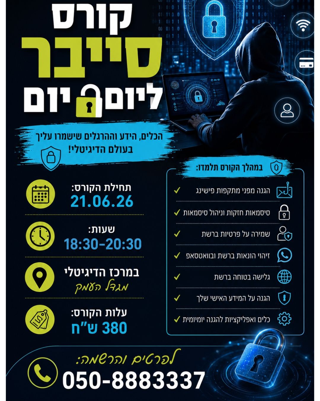 קורס סייבר ליום יום 
