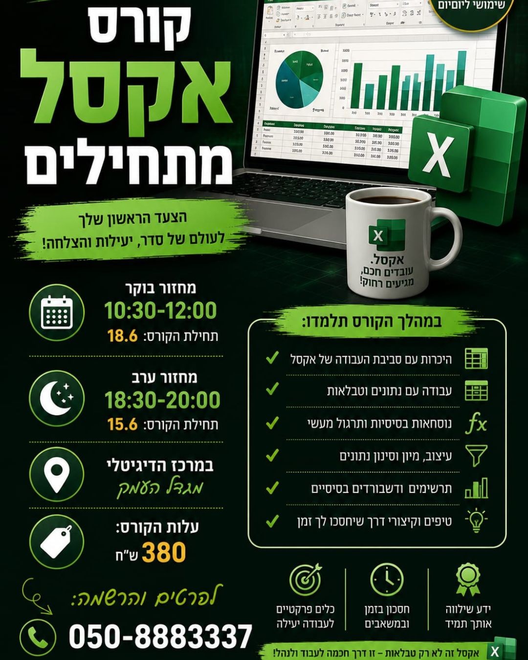 קורס אקסל מתחילים - ערב