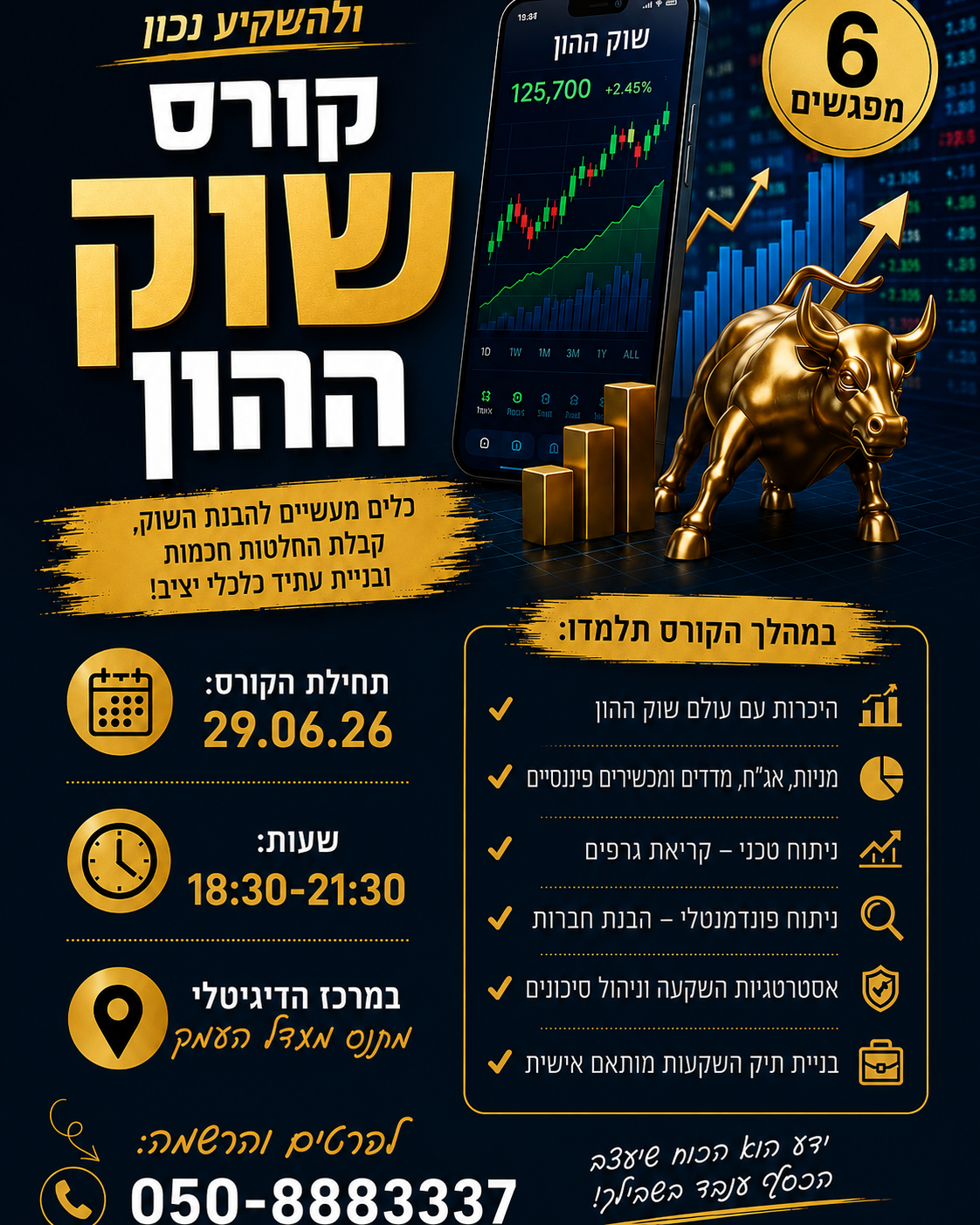 קורס שוק ההון 