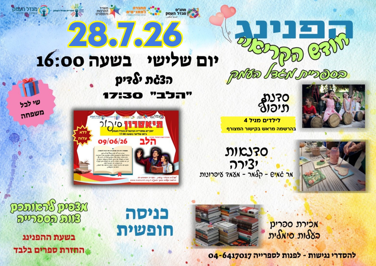 הפנינג חודש הקריאה 