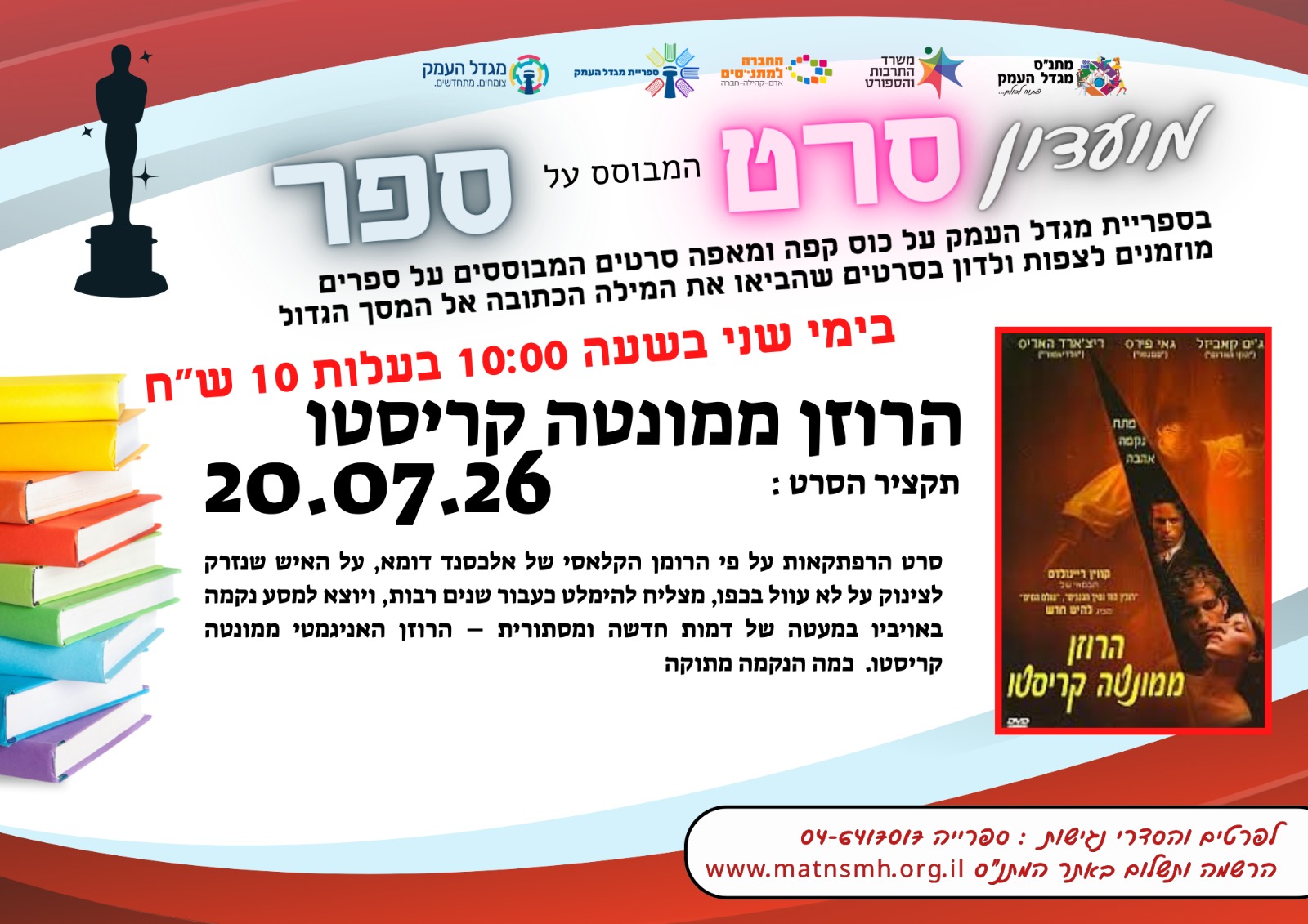 מועדון סרט - הרוזן ממונטה כריסטו 