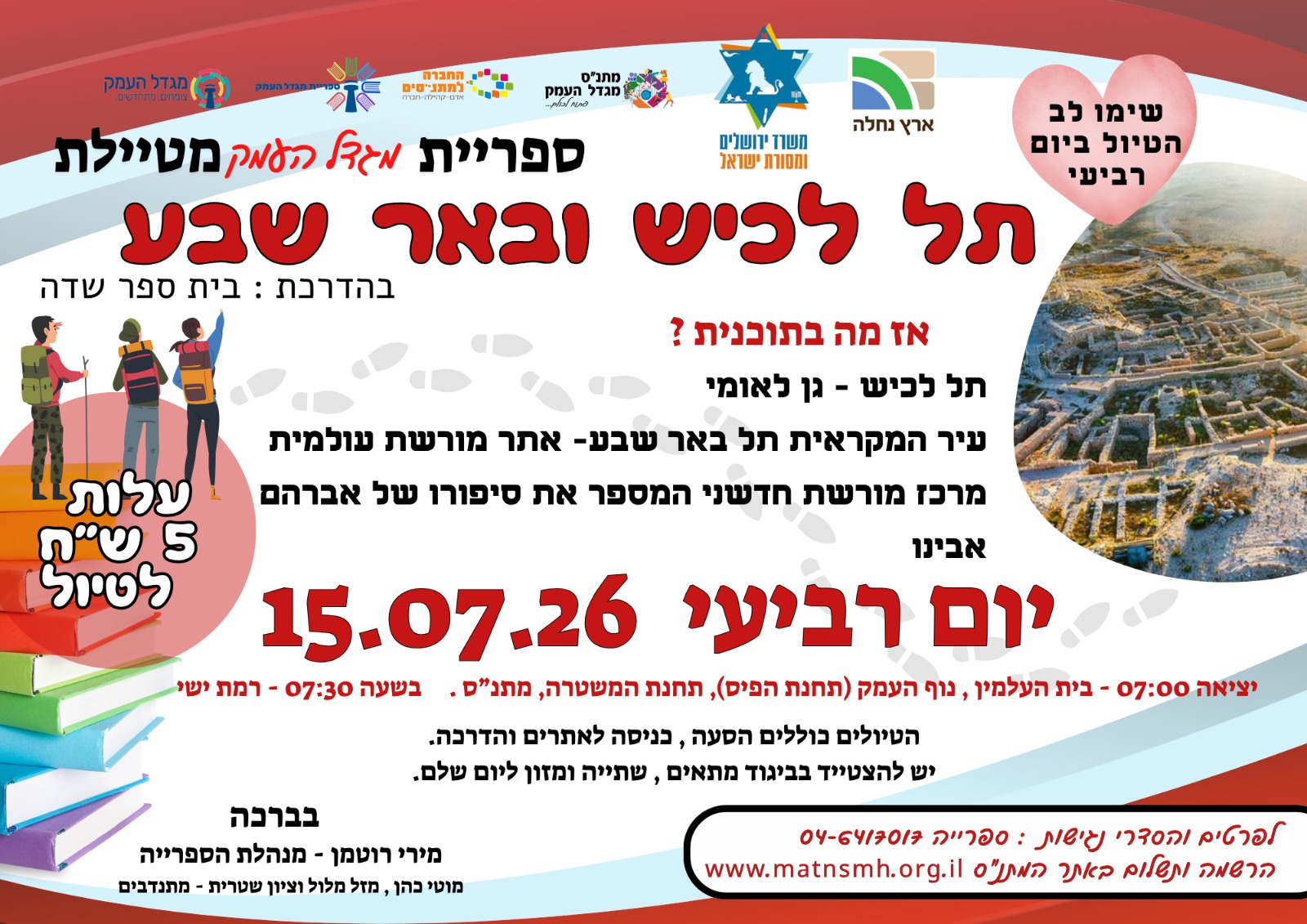 טיול תל לכיש ובאר שבע