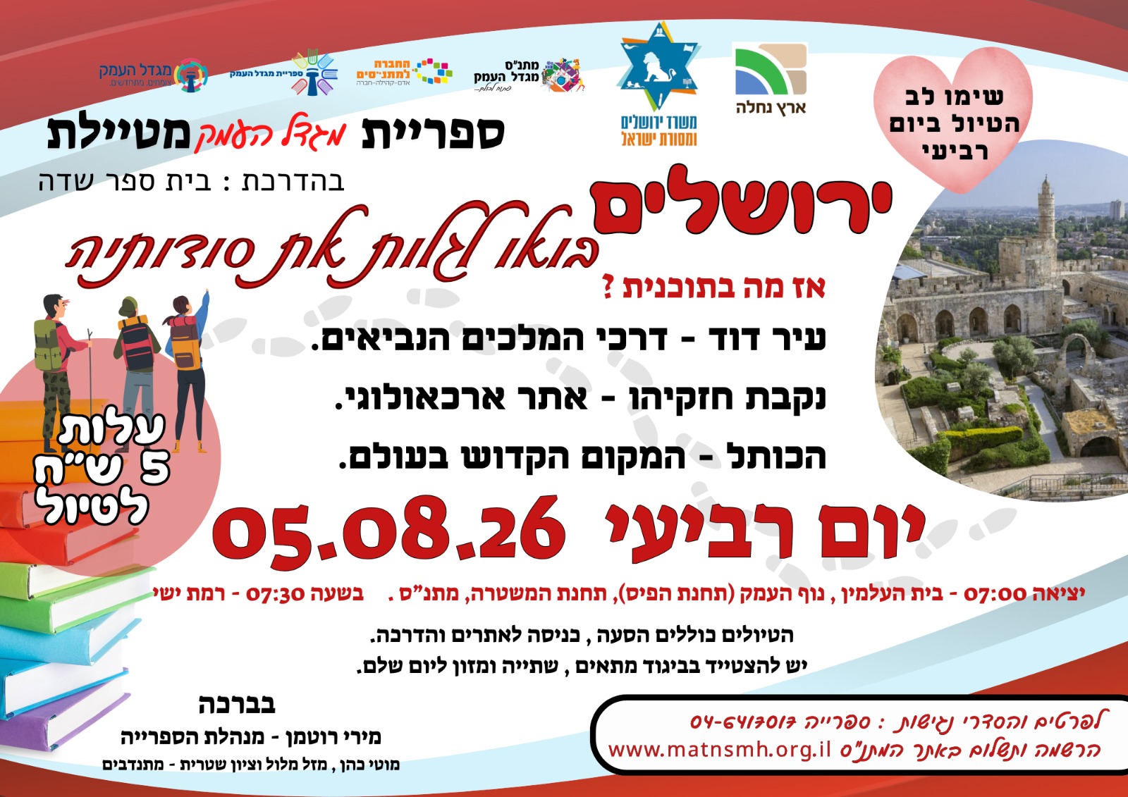 טיול- ירושלים - באו לגלות את סודותיה 