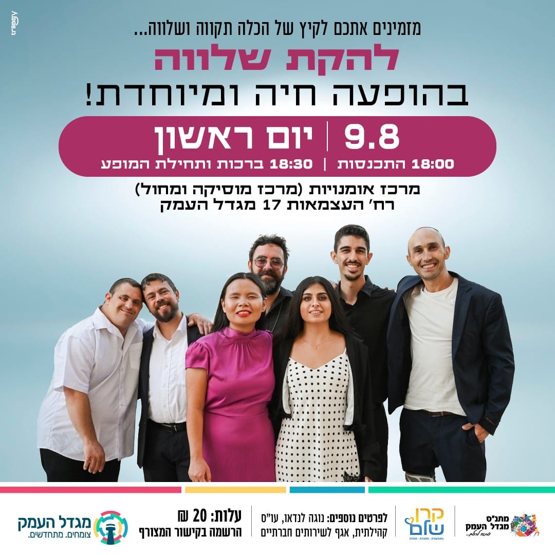 להקת שלווה - מופע מיוחד