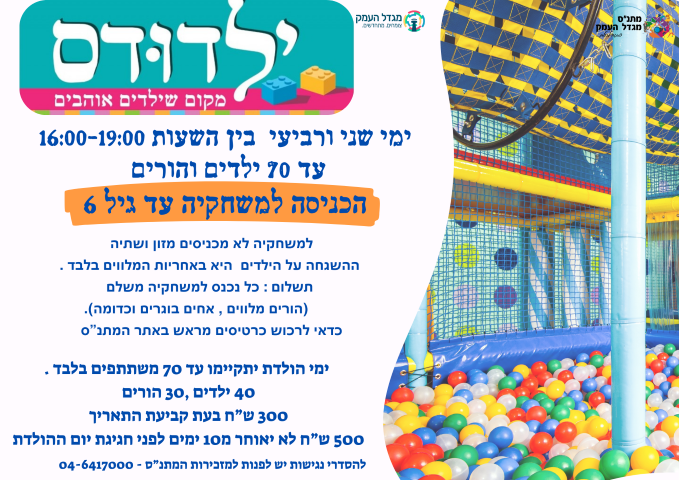 משחקיית ילדודס
