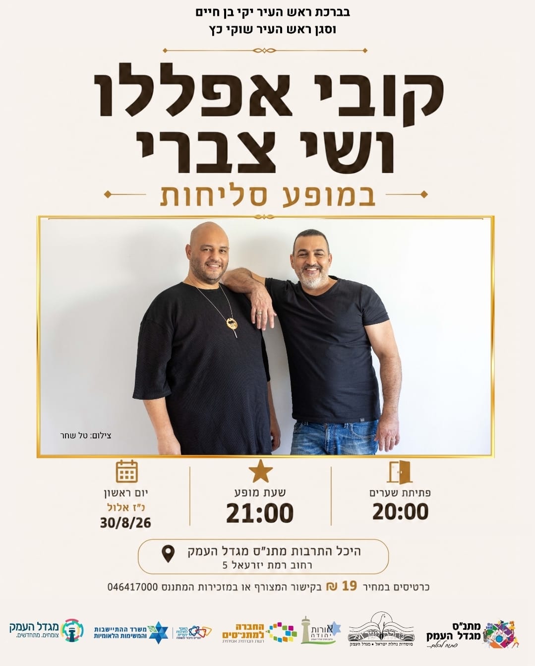 מופע סליחות קובי אפללו ושי צברי 
