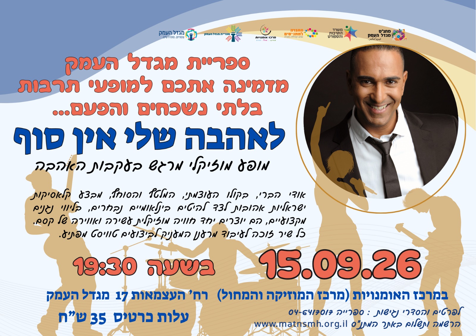תרבות ליד הבית - לאהבה שלי אין סוף 