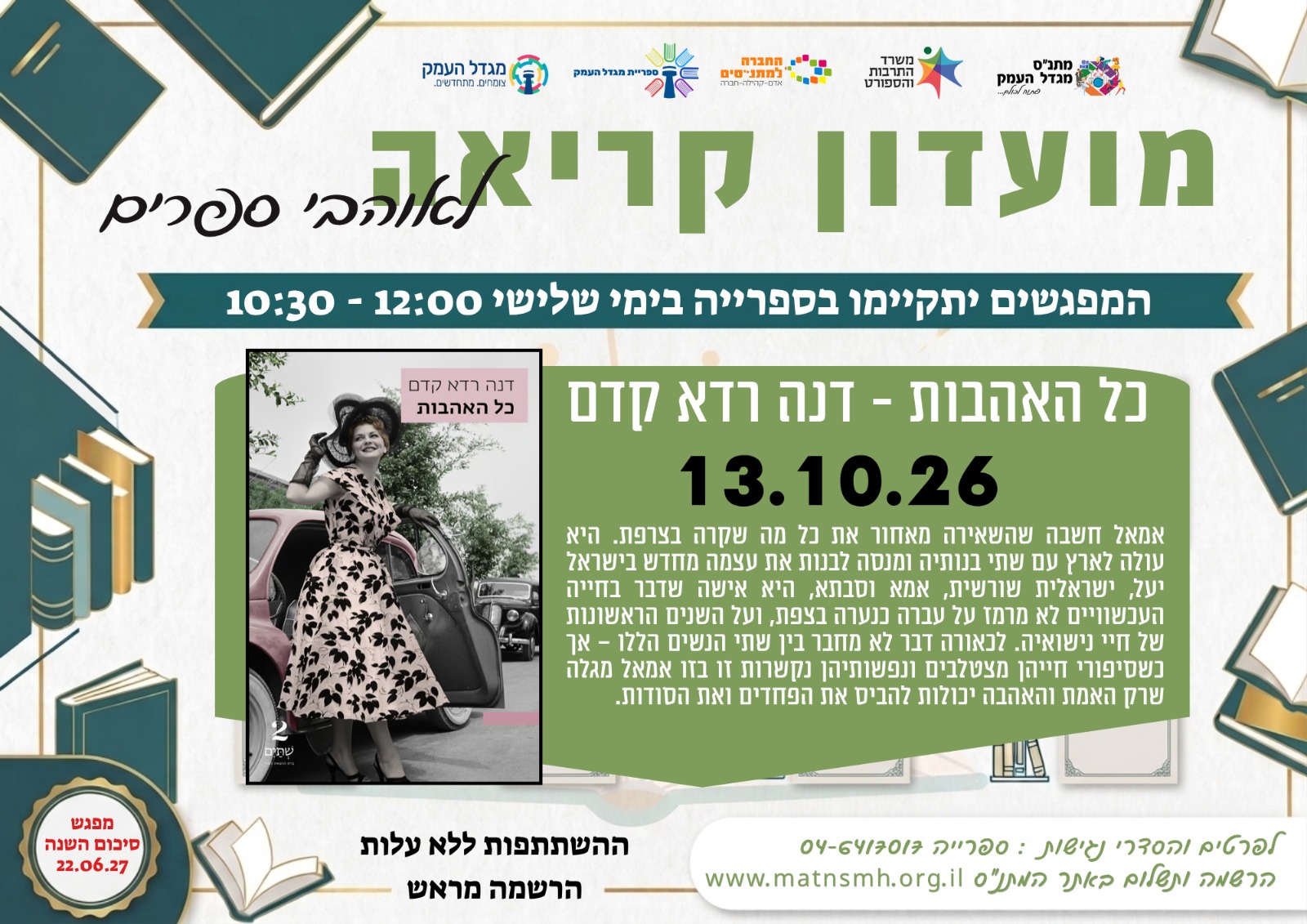 מועדון קריאה - כל האהבות / דנה רדא קדם 