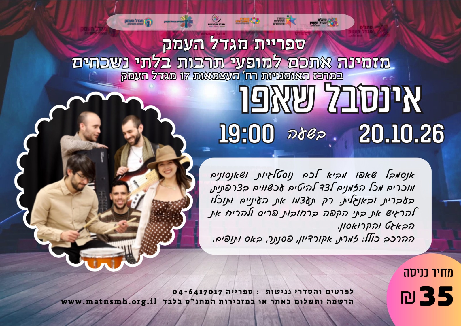 תרבות ליד הבית - אינסבל שאפו 