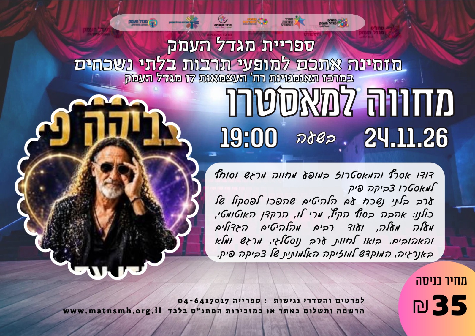 תרבות ליד הבית - מחווה למאסטרו 